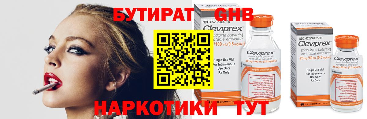 Бутират бутандиол Уварово