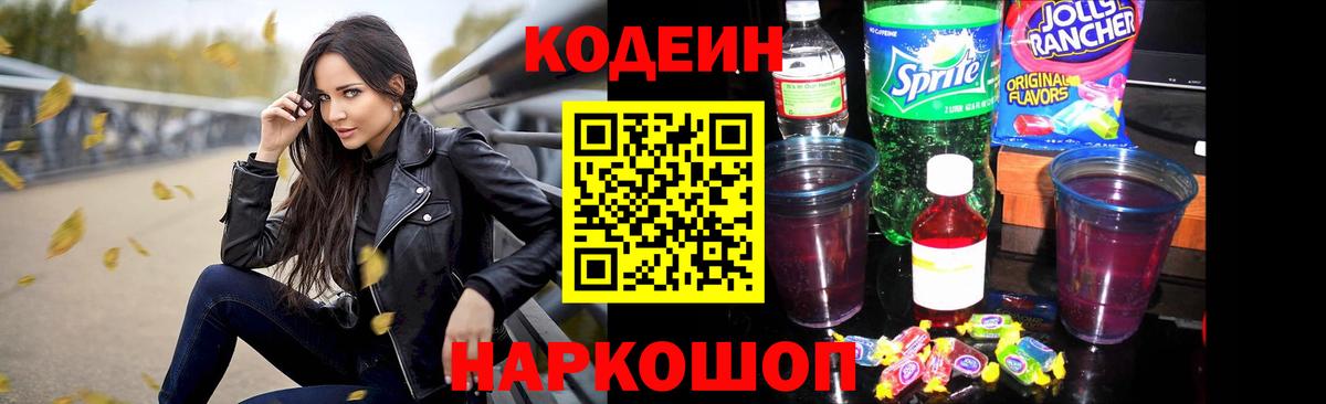 Кодеин напиток Lean (лин)  Кодеин напиток Lean (лин)  Уварово  наркотики  Вход с VPN 