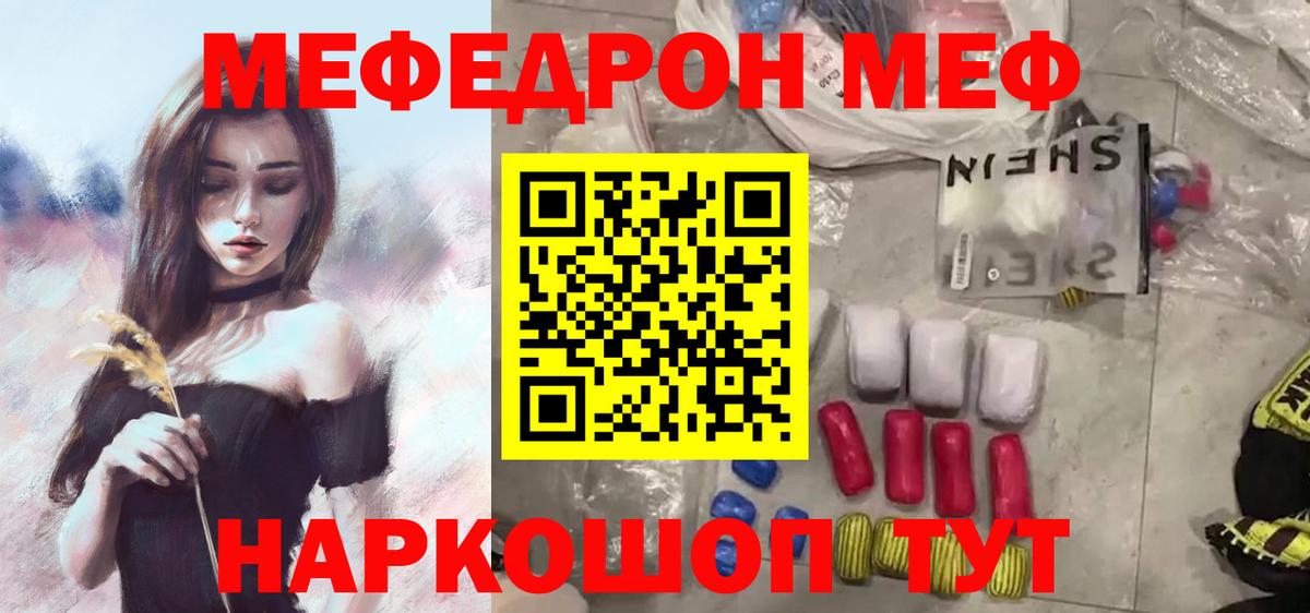 Уварово  Меф мука  Мефедрон  МЯУ-МЯУ кристаллы  Вход с VPN 
