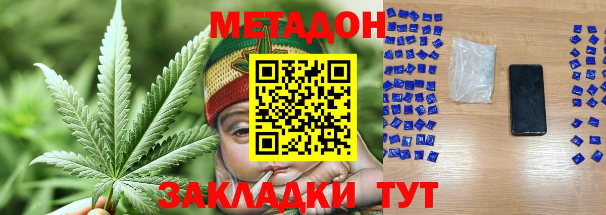 Уварово  МЕТАДОН кристалл  Метадон methadone  Вход с VPN 